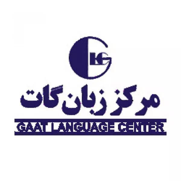 آموزشگاه زبان گات (ولیعصر)